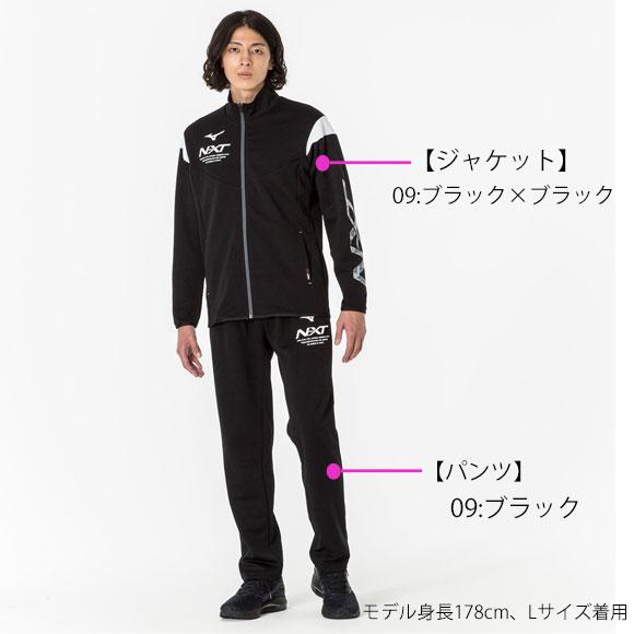 MIZUNO（ミズノ） 即納 MIZUNO N-XTウォームアップジャケット&パンツ
