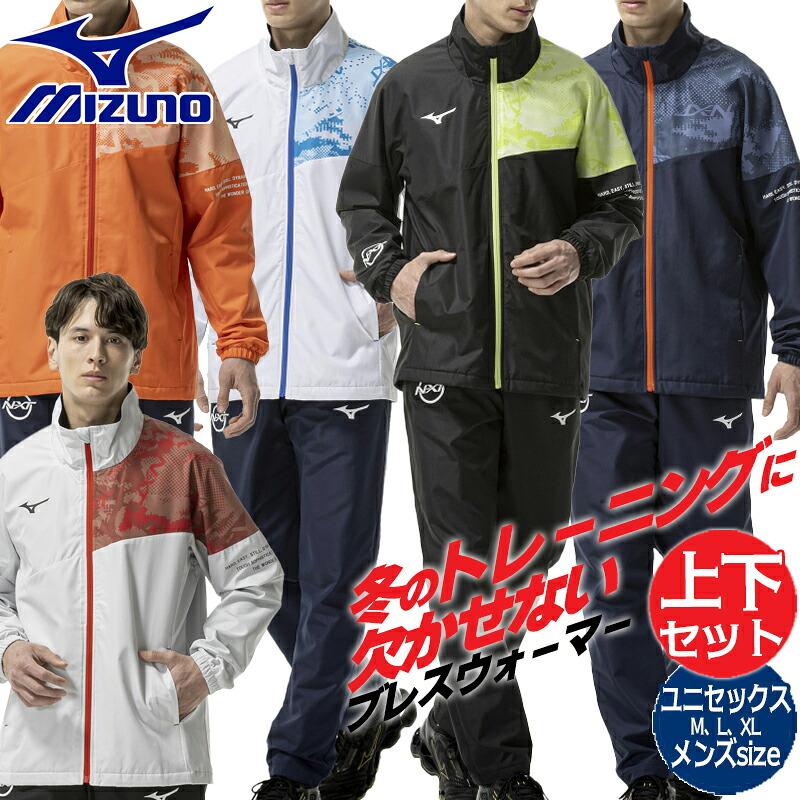 MIZUNO（ミズノ） [即納] [吸湿発熱]ブレスサーモウォーマー 上下