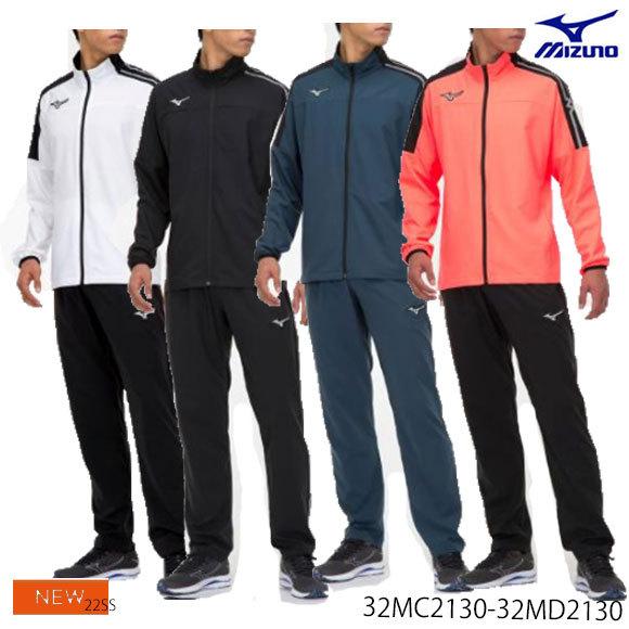 MIZUNO（ミズノ）MCライン ムーブクロスジャケット パンツ 上下セット（32MC2130/32MD2130）スポーツ トレーニング セットアップ メンズ MIZUNO（ミズノ） 即納 MIZUNO MCライン ムーブクロスジャケット