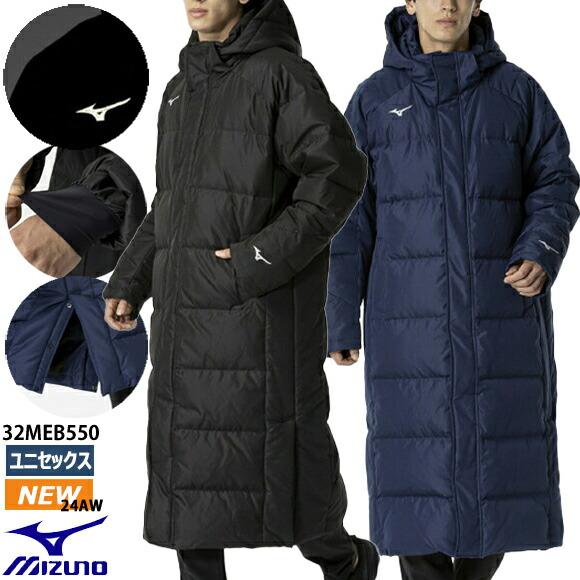 MIZUNO 即日出荷対応 ミズノ ダウンロングコート[ユニセックス MIZUNO 即日出荷対応 ミズノ ダウンロングコート[ユニセックス