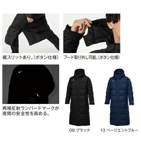 MIZUNO 即日出荷対応 ミズノ ダウンロングコート[ユニセックス MIZUNO 即日出荷対応 ミズノ ダウンロングコート[ユニセックス