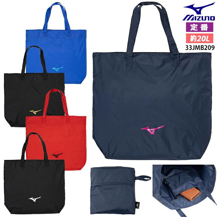 MIZUNO（ミズノ） [名入れ加工可][メール便送料無料]ミズノ トート