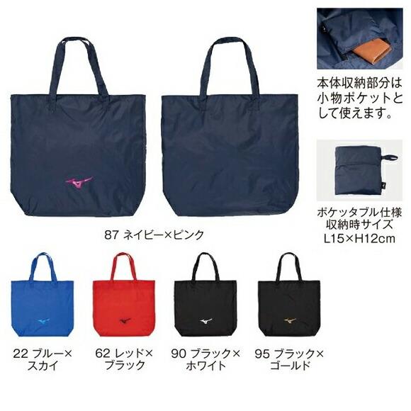 MIZUNO（ミズノ） [名入れ加工可][メール便送料無料]ミズノ トート