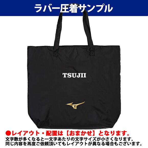 MIZUNO（ミズノ） [名入れ加工可][メール便送料無料]ミズノ トート