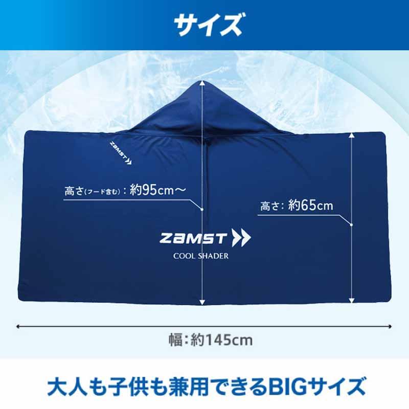ザムスト [名入れ加工可] 冷感ポンチョ 冷却ポンチョ 名入れ ZAMST