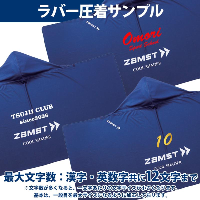 ザムスト [名入れ加工可] 冷感ポンチョ 冷却ポンチョ 名入れ ZAMST