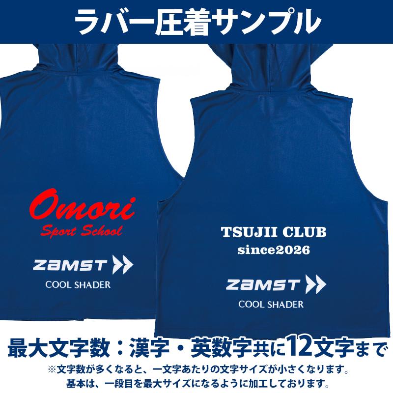 ザムスト [名入れ加工可] ZAMST アクティブベスト 冷感ベスト 389531