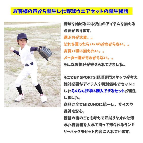 【2022年モデル】ミズノ 少年野球練習着福袋【スタートセット】 練習に必須の豪華7点 MIZUNOジュニア 野球用｜samsam｜02