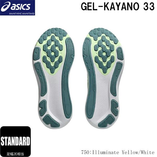 ASICS（アシックス） ランニングシューズ ゲルカヤノ33 足幅2E相当