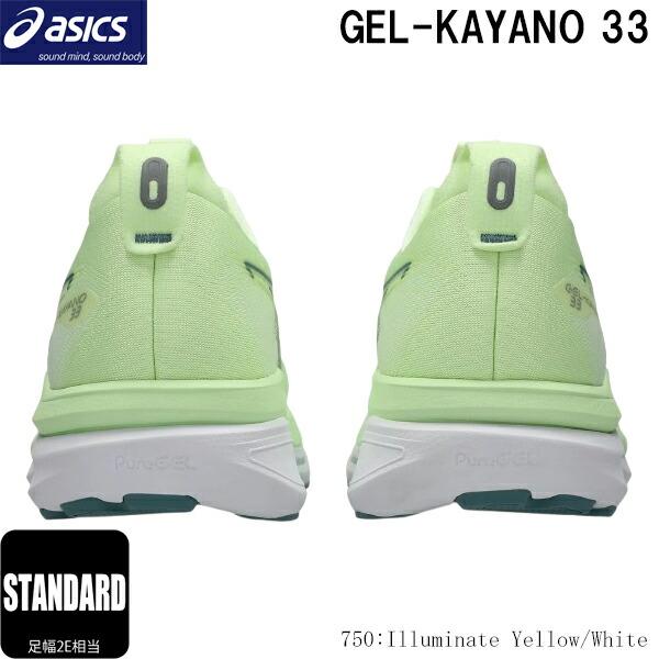 ASICS（アシックス） ランニングシューズ ゲルカヤノ33 足幅2E相当