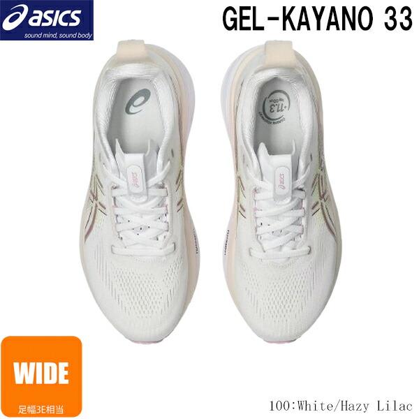ASICS（アシックス） レディース ランニングシューズ ゲルカヤノ33