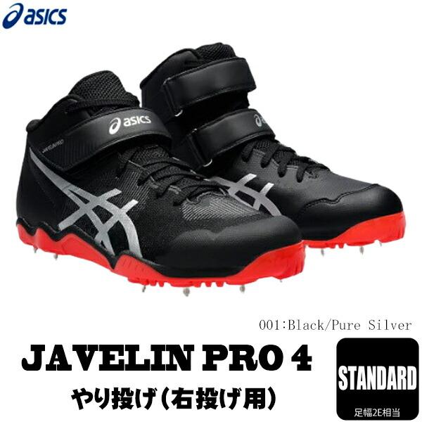 ASICS（アシックス） 陸上スパイク ジャベリンプロ4 JAVELIN PRO4