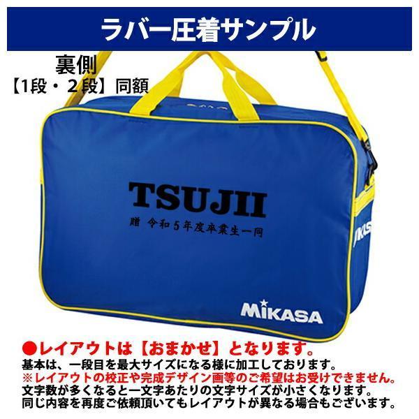 MIKASA（スポーツ） 【名入れ加工可】ミカサ MIKASA