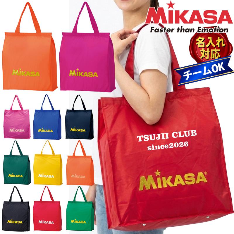 MIKASA（ミカサ） [名入れ加工可][メール便送料無料] レジャーバッグ BA22 サブバッグ エコバッグ 折り畳みトート ナイロン ...