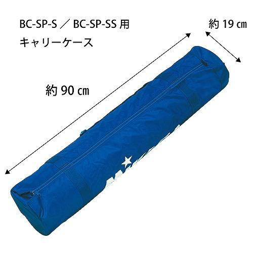 MIKASA bc-sp-ss ボールカゴ 収納バックセット MIKASA（ミカサ） [名入れ加工可]ミカサ キャリーケース BCC-SP-S&SS
