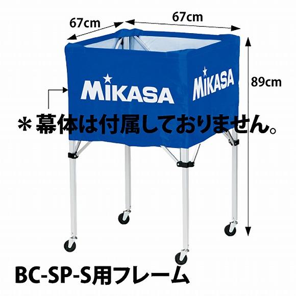 MIKASA（ミカサ） ボールカゴ箱型 中(高さ89cm)フレーム BCF-SP-S 箱型