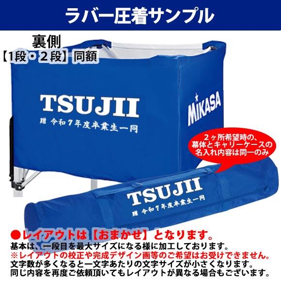 MIKASA（ミカサ） [名入れ加工可]ミカサ ボールカゴ フレーム/幕体