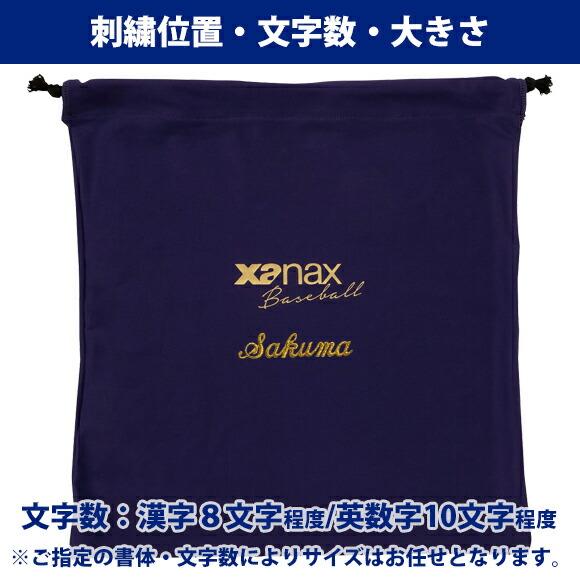 名入れ刺繍可][メール便送料無料][即日発送]ザナックス XANAX グラブ袋