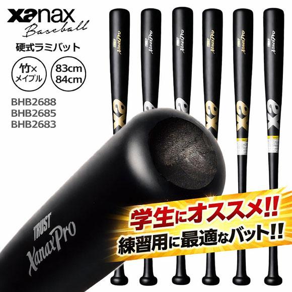 ザナックス 即納[名入れ刻印可]ザナックス XANAX 硬式ラミバット 野球