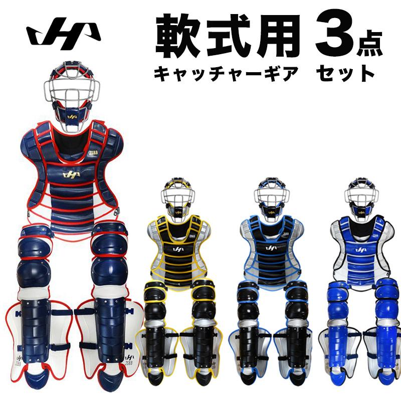 ハタケヤマ（HATAKEYAMA） 即日発送可 軟式野球捕手用3点セット プロ