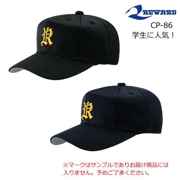 レワード REWARD タフシャイン 八方キャップ CP-86 野球帽子【取寄R