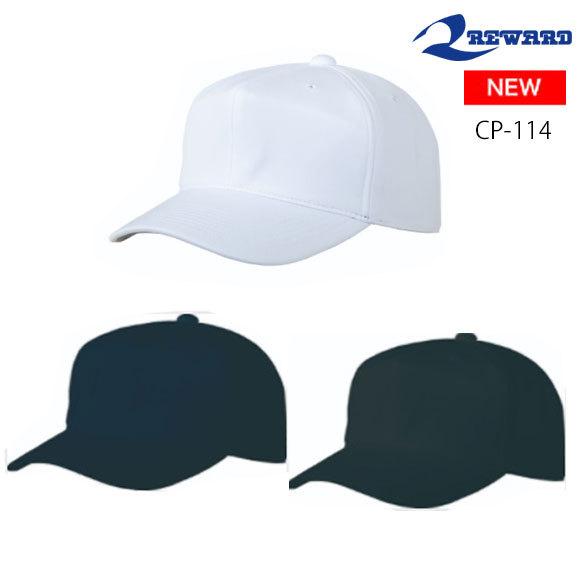 レワード REWARD 練習用キャップ 野球 ベースボール 野球帽 CP-114【取 