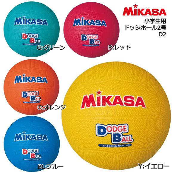 MIKASA（ミカサ） 教育用ドッジボール2号 2号球 小学生用 ゴム製 重量