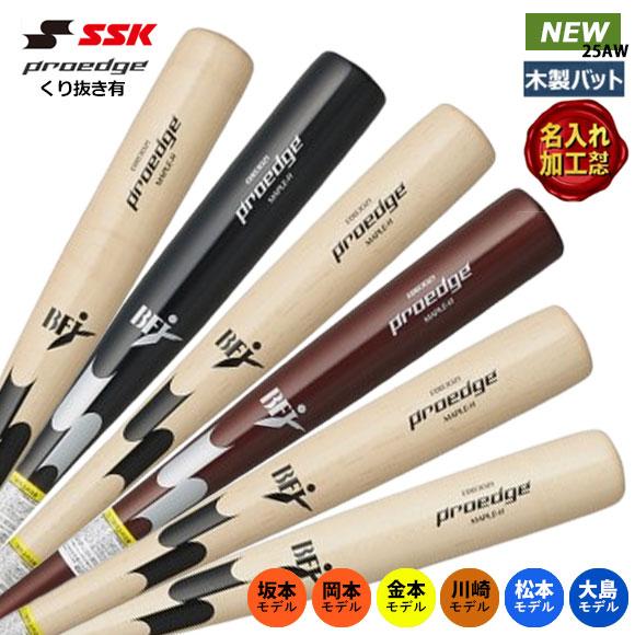 エスエスケイ（SSK） [即納]エスエスケイ プロエッジ 限定 バット 硬式