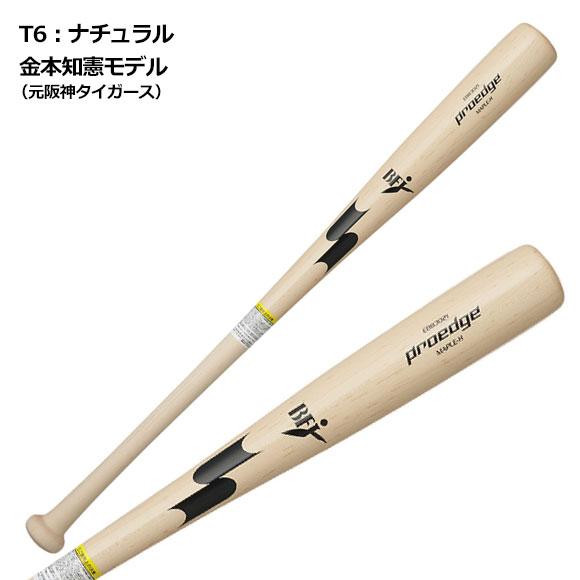 エスエスケイ（SSK） [即納]エスエスケイ プロエッジ 限定 バット 硬式
