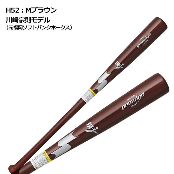 エスエスケイ（SSK） [即納]エスエスケイ プロエッジ 限定 バット 硬式