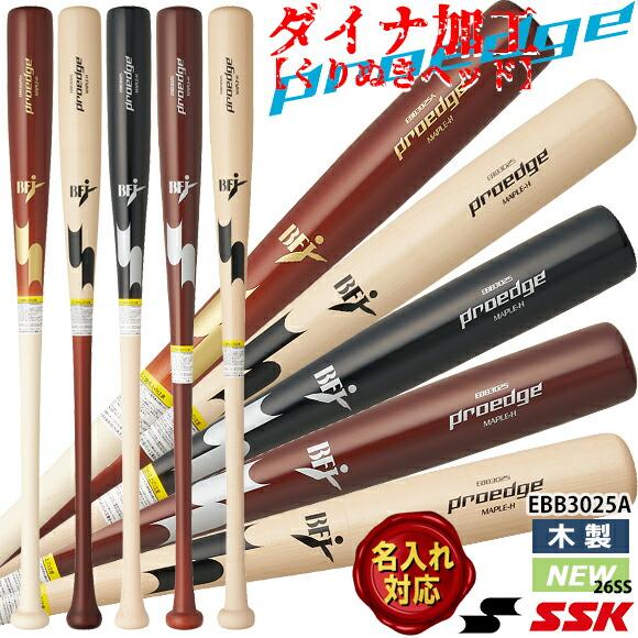 SSK硬式用木製バット 84cm890g エスエスケイ（SSK） [即納]エスエスケイ プロエッジ 数量限定 バット