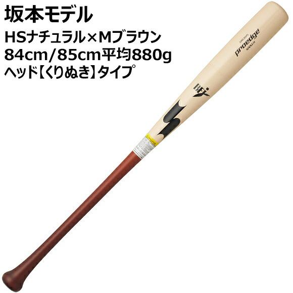 エスエスケイ（SSK） [即納]エスエスケイ プロエッジ 数量限定 バット