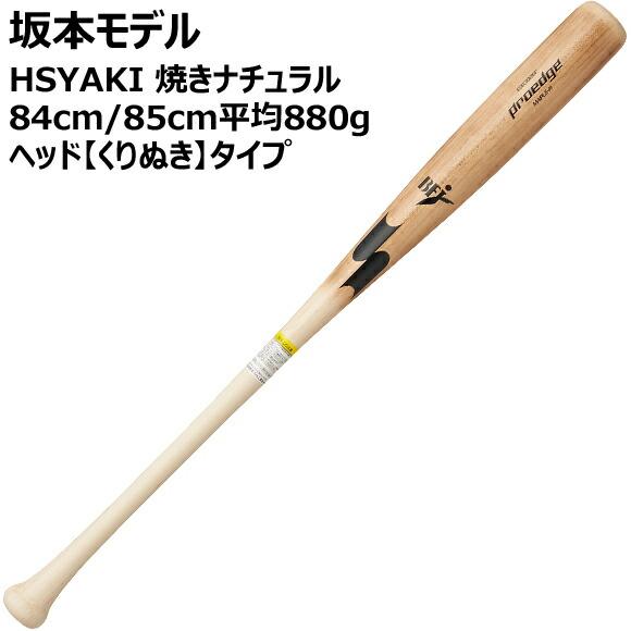 限定価格SSK 硬式用木製バット　85cm890g エスエスケイ（SSK） [即納]エスエスケイ プロエッジ 特別仕様 数量