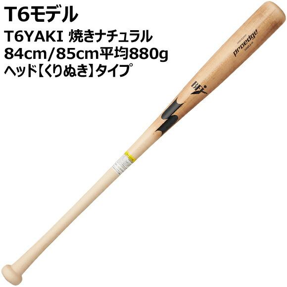 SSK プロエッジ　T6 硬式バット 85cm 値下げ可能です‼️ エスエスケイ（SSK） [即納]エスエスケイ プロエッジ 特別仕様 数量