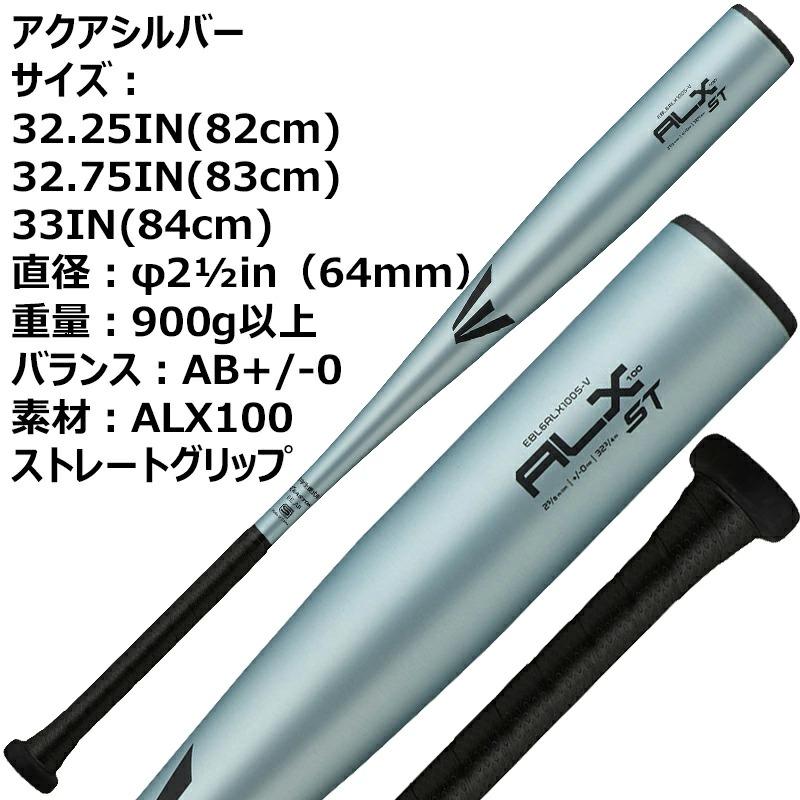 EASTON（イーストン） 中学硬式バット 硬式 野球 バット 中学硬式 金属