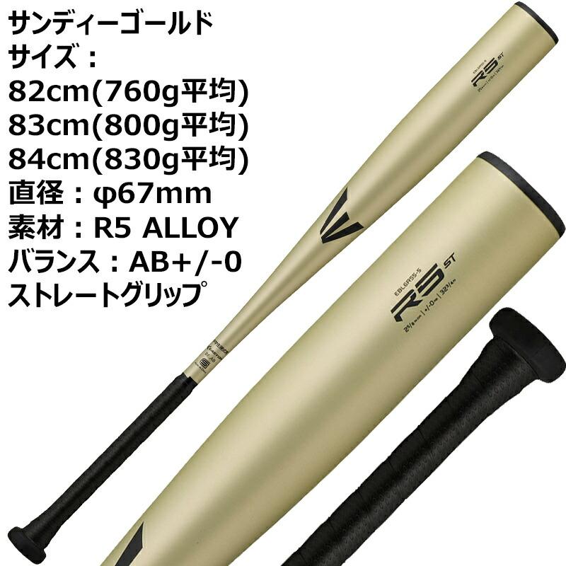 テツ 新品EASTON 中学硬式バット 82cm 32.25 テツ 新品EASTON 中学硬式バット 82cm 32.25 テツ 新品EASTON 中学硬式