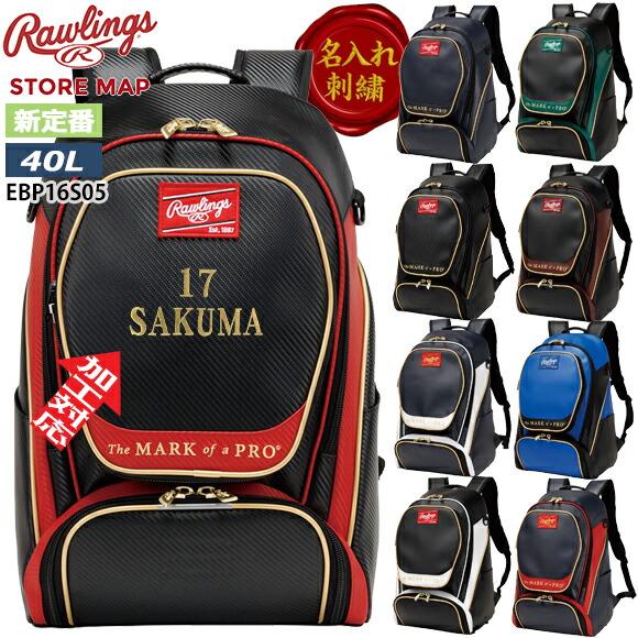 Rawlings（ローリングス） 即納[名入れ刺繍可] チームバックパック
