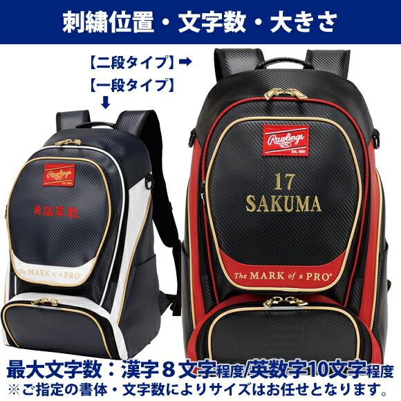Rawlings（ローリングス） 即納[名入れ刺繍可] チームバックパック