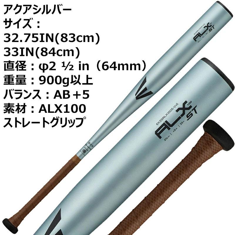 EASTON（イーストン） バット 硬式 高校野球 新基準 R5 ST ALX100 ST