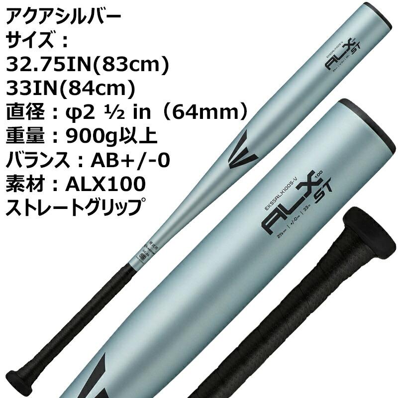 EASTON（イーストン） バット 硬式 高校野球 新基準 R5 ST ALX100
