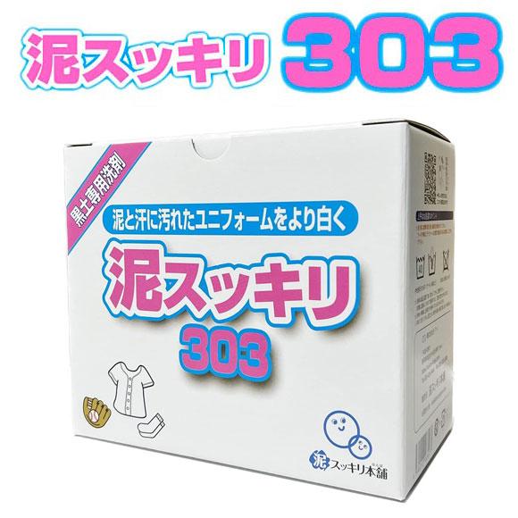 MIZUNO（ミズノ） 泥汚れ専用洗剤【泥スッキリ303】1箱1.3kg 泥