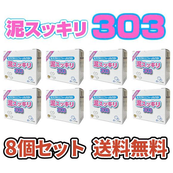 MIZUNO（ミズノ） お得な8個セット！泥汚れ専用洗剤 泥スッキリ303