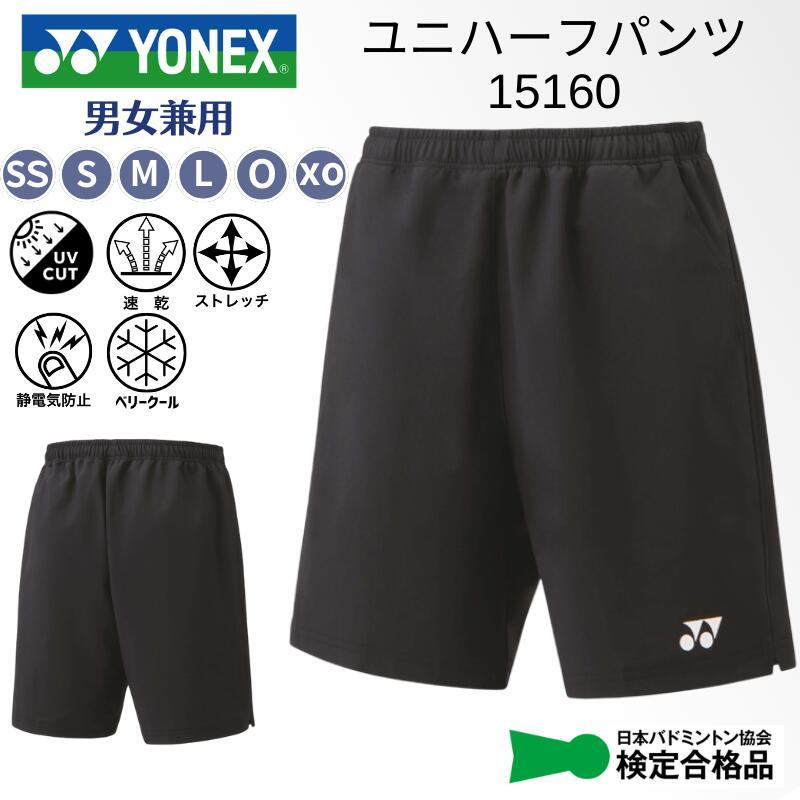 YONEX（ヨネックス） [メール便送料無料] ユニハーフパンツ メンズ