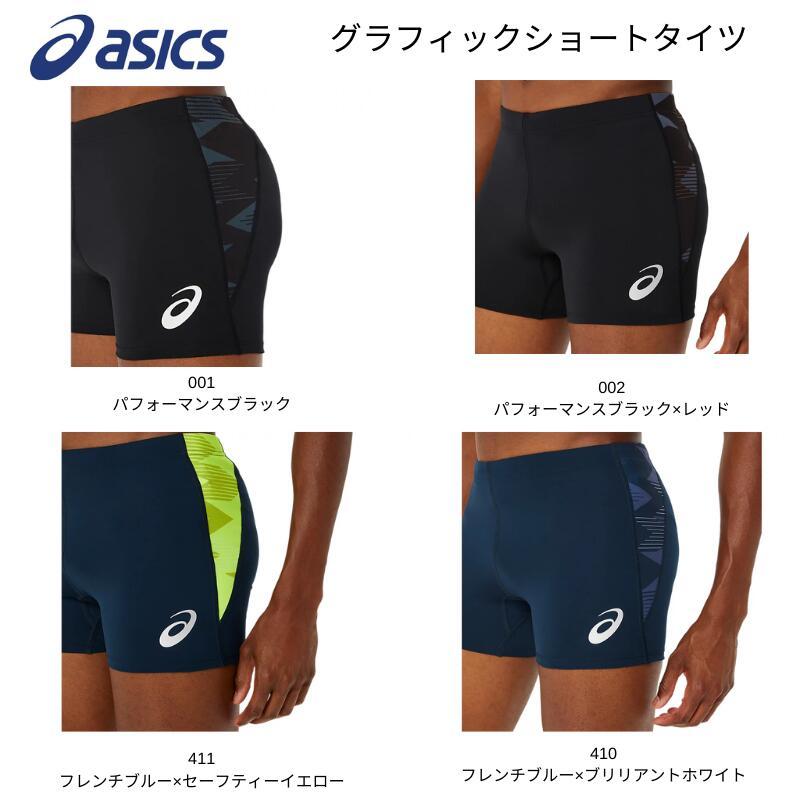 ASICS（アシックス） 【メール便送料無料】アシックス asics ASICS