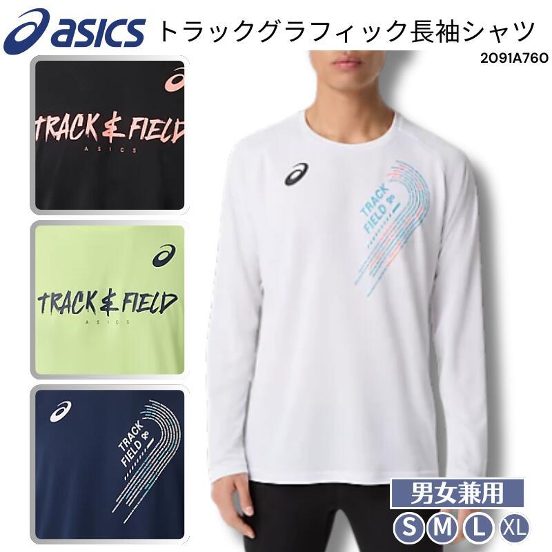 ASICS（アシックス） [メール便送料無料]アシックス ASICS asics
