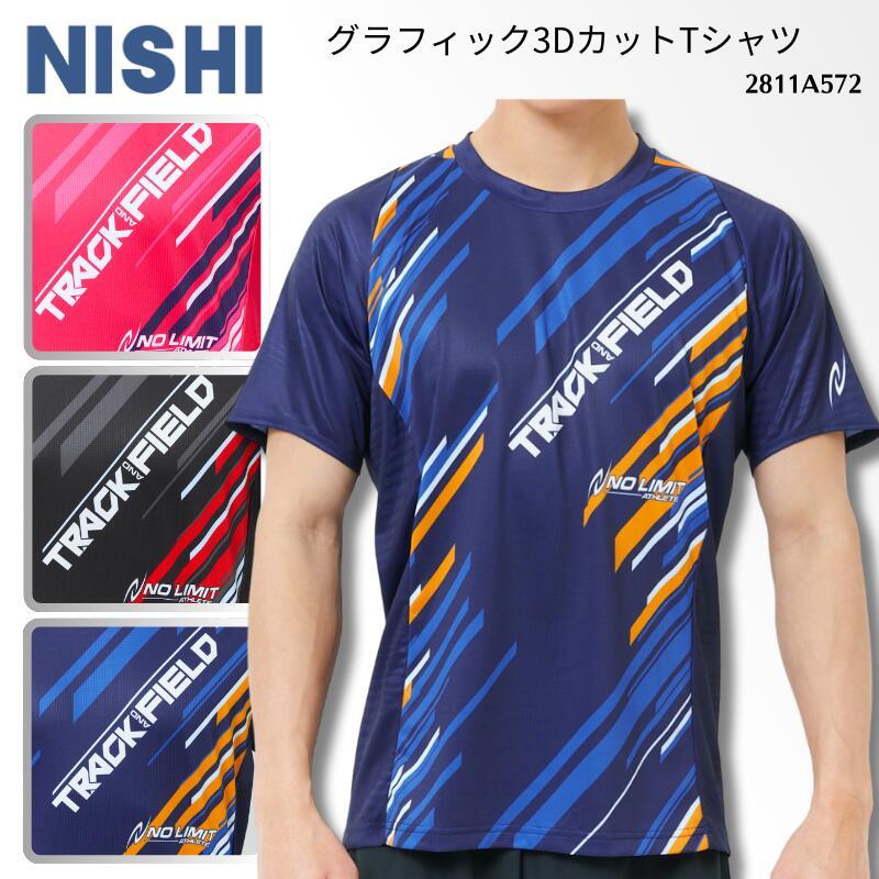 ようなっしー ニシ・スポーツ [メール便送料無料]NISHI nishi ニシ グラフィック3D