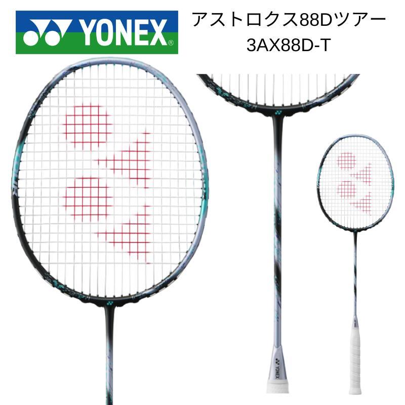 YONEX ヨネックス バドミントンラケット アストロクス88Dツアー 3AX88D