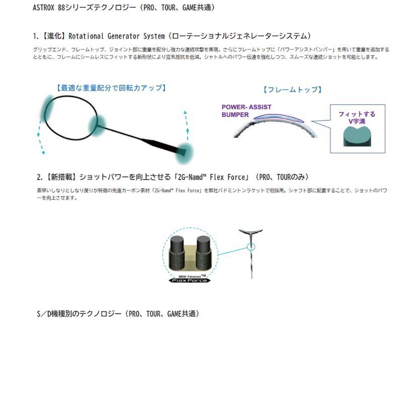 YONEX（ヨネックス） バドミントンラケット アストロクス88Dツアー