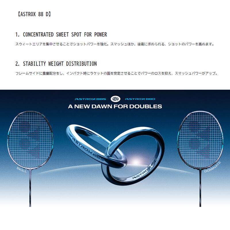 YONEX ヨネックス バドミントンラケット アストロクス88Dツアー
