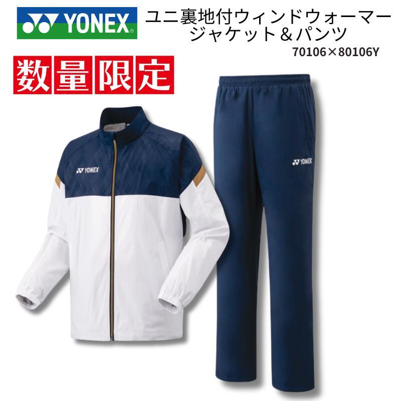 【新品タグ付き】YONEX 140裏地付ウィンドウォーマーシャツ＋パンツ YONEX（ヨネックス） 裏地付きウィンドウォーマーシャツ 裏地付き